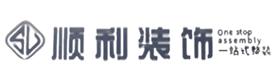 枣庄台儿庄区顺利装修公司