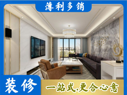 枣庄台儿庄区装修新房
